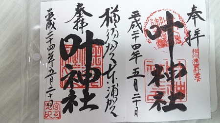御朱印