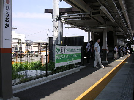 広丘駅ホーム