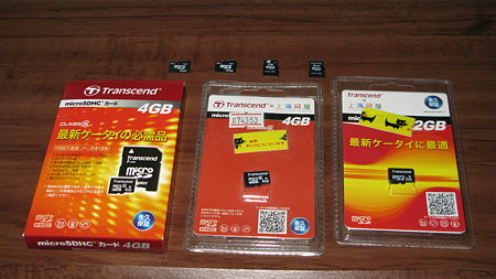 2009.07.10 現在所持中のmicroSD 大集結