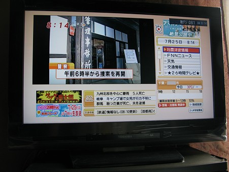 2009.07.25 32A8100 地上デジタル放送(11/11)