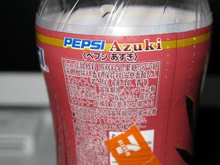 2009.10.22 ペプシあずき(5/7)