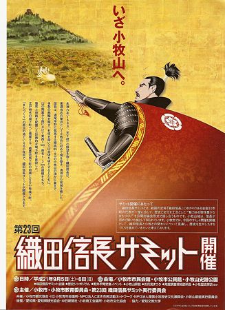 織田信長サミット2009パンフレット:表面