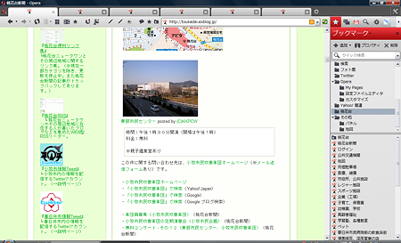 桃花台新聞サイドバーをリニューアル
