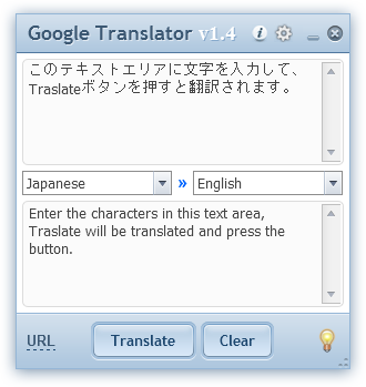 Operaウィジェット:Google Translator(テキスト翻訳)