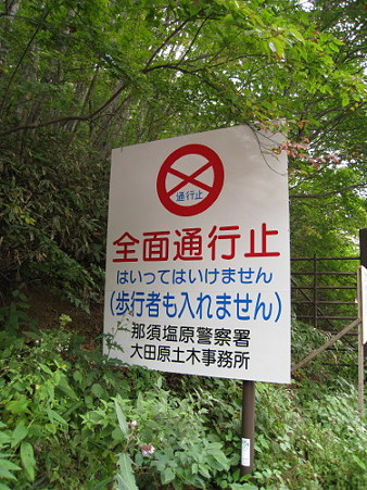 28塩那道路14
