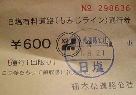 32もみじライン