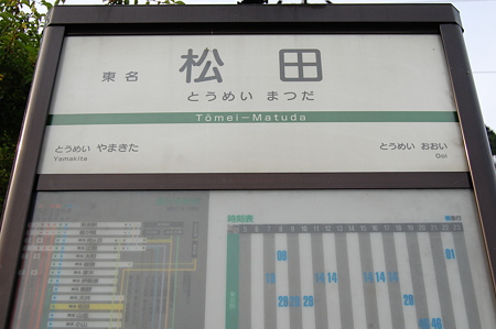 東名松田　高速バス