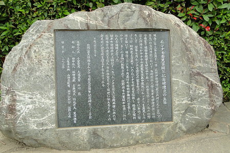ムジナモ発見の地