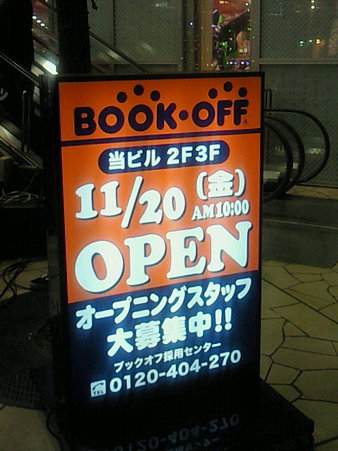 BOOK・OFFができるらしい。