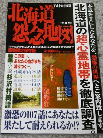 怨念地図