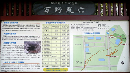 万野風穴説明