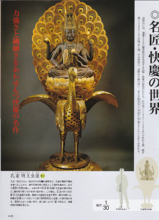 孔雀明王
