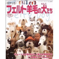 フェルト羊毛の犬