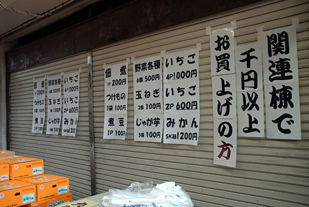 2011/01/22(SAT) 千葉市中央卸売市場「市民感謝デー」 関連棟