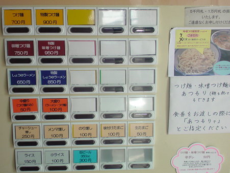 おうぎ屋券売機