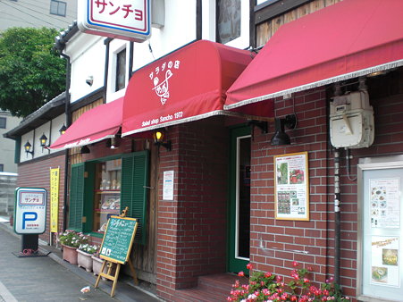 サンチョ伏見店