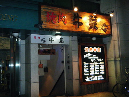 牛菜
