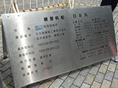 090718-新 日本丸 (3)