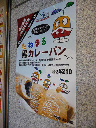 090725-たねまるカレーパン (1)