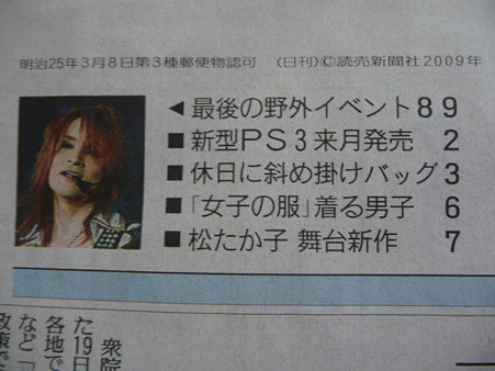 090819-読売 夕刊 (3)