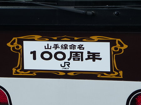 091011-山手線 チョコ (2)