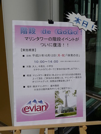 091012-マリンタワー 階段 (2)