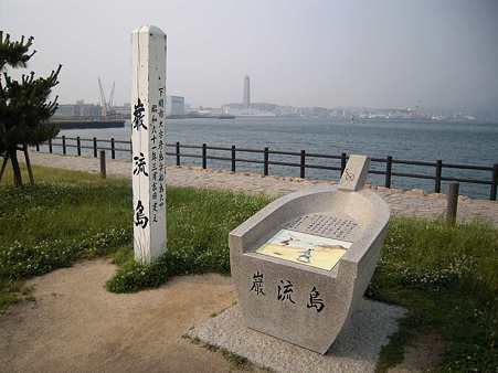 巌流島の碑s