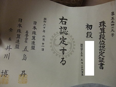 初段