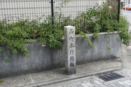 西町奉行所跡