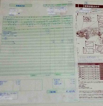 車検明細書