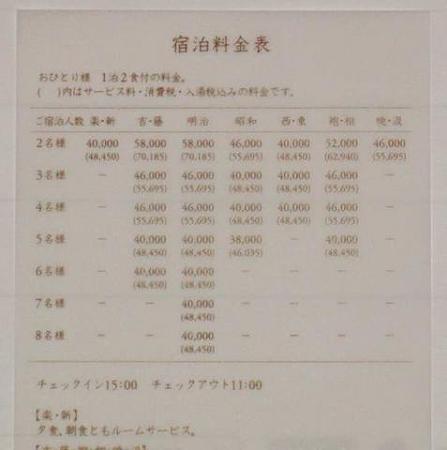 00料金表