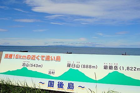 国後島