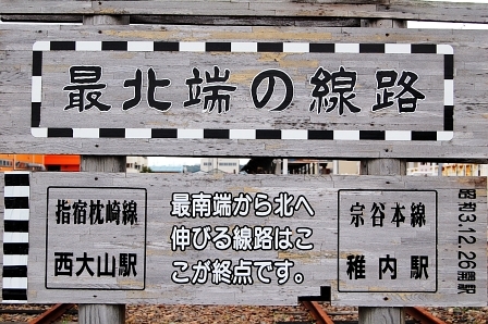 稚内駅