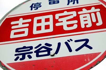 バス停