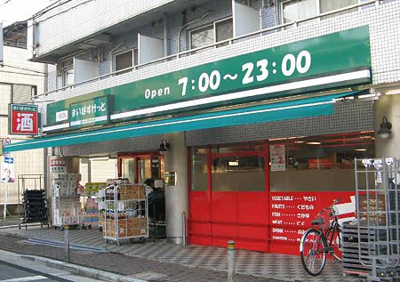 まいばすけっと綱島東５丁目店>