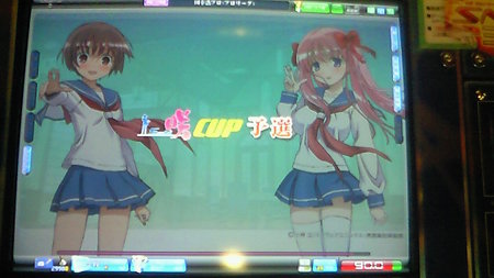 咲　予選