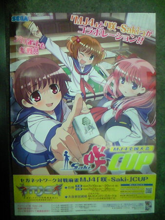 「咲-saki-CUP」ポスター