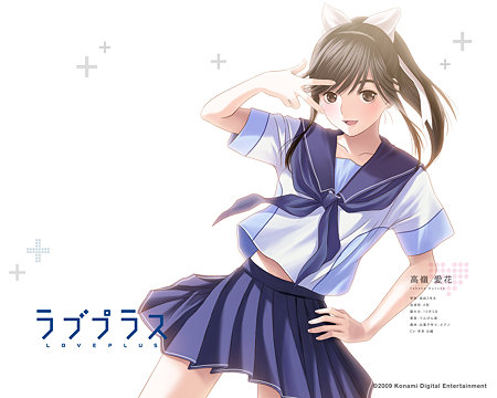 ラブプラス・高嶺 愛花