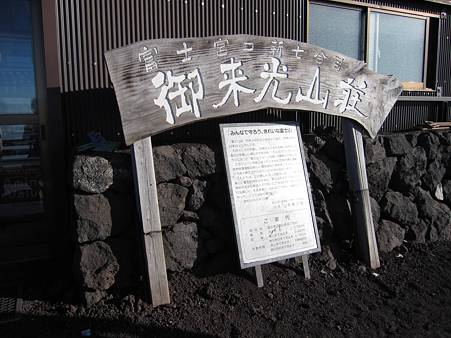 新七合目
