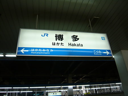 2009年九州旅行 008