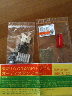 秋月オーディオアンプ部品