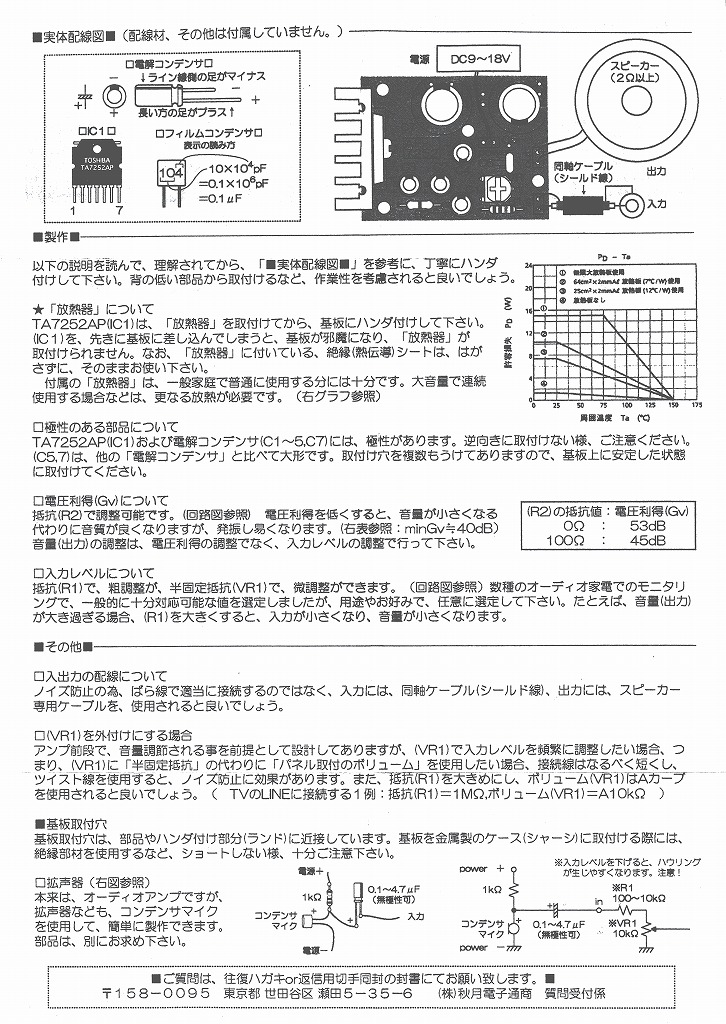 秋月オーディオアンプ説明書02